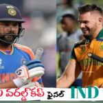 నేడే టి20 వరల్డ్ కప్ ఫైనల్