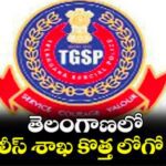 తెలంగాణ పోలీస్  కొత్త లోగో ఇదే