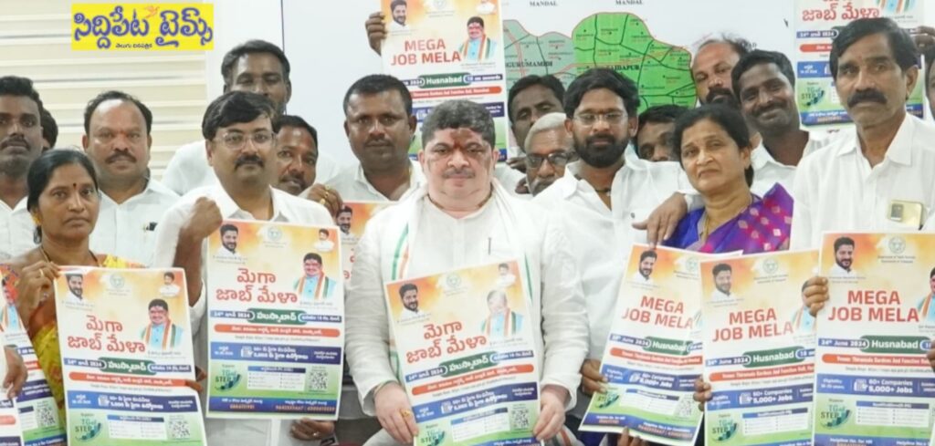 హుస్నాబాద్ లో ఈనెల 24న మెగా జాబ్ మేళా