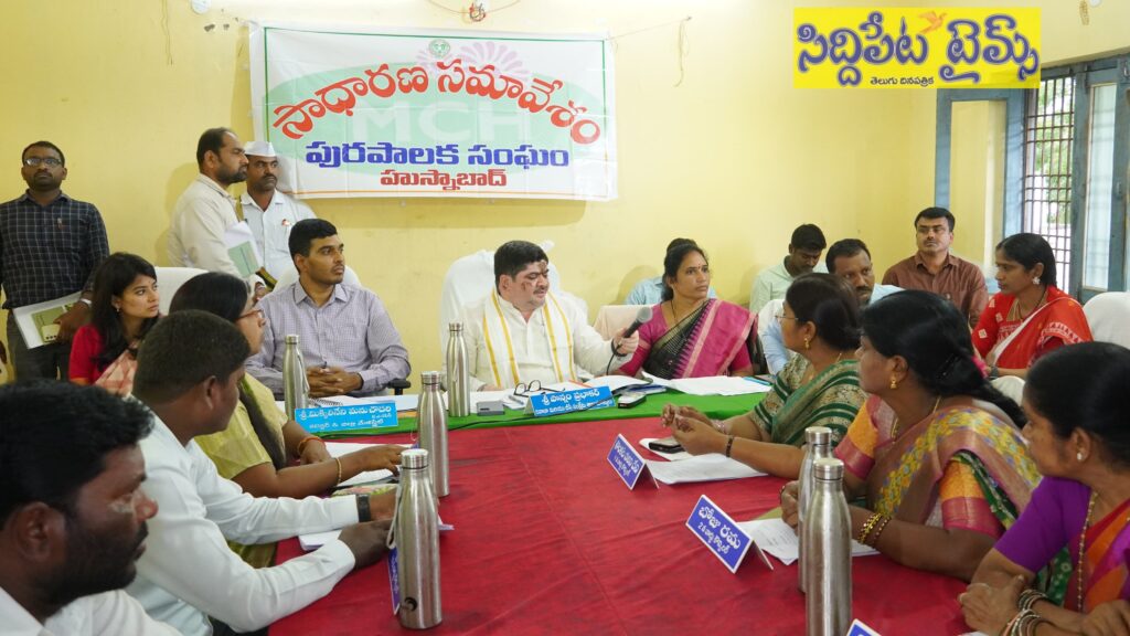 హుస్నాబాద్ మున్సిపాలిటీ అభివృద్ధి పై మంత్రి పొన్నం ప్రభాకర్ సమీక్షా