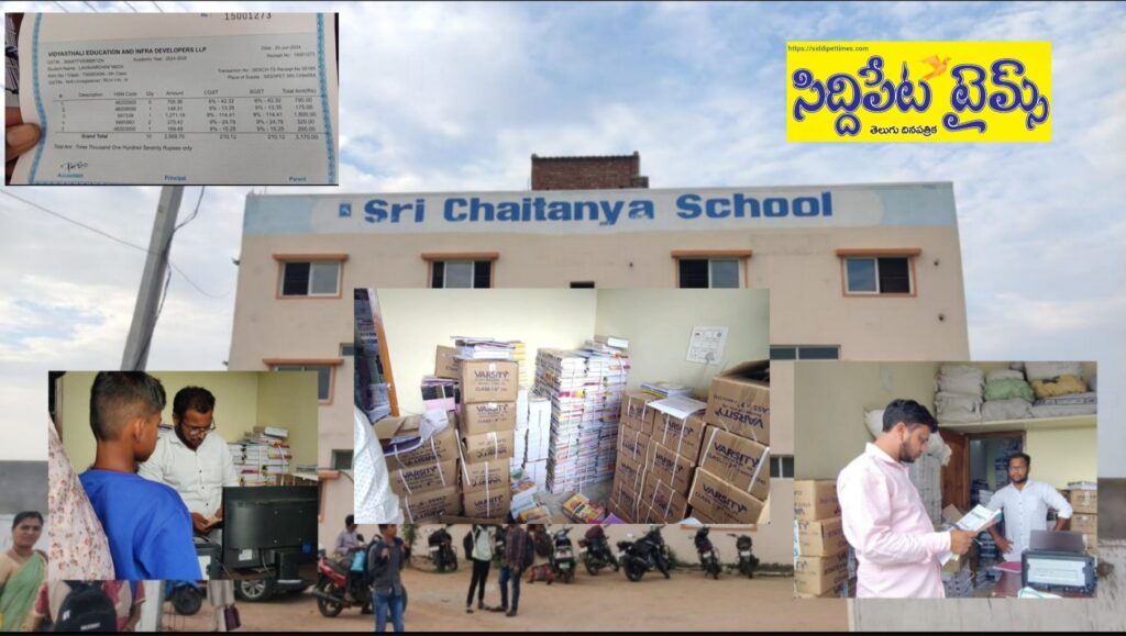 బుక్స్ పేరిట దోపిడీకి తెరలేపిన శ్రీ చైతన్య పాఠశాల..అధిక రేట్లకు పాఠ్యపుస్తకాలు విక్రయిస్తున్న పాఠశాల సిబ్బంది..అధిక రేట్లను చూసి బెంబేలెత్తుతున్నా తల్లిదండ్రులు..