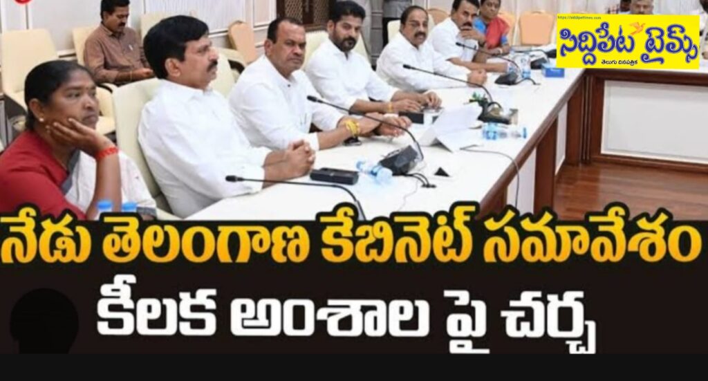 నేడు తెలంగాణ కేబినెట్ భేటీ.. ప్రధానంగా చర్చించే అంశాలు ఇవే..