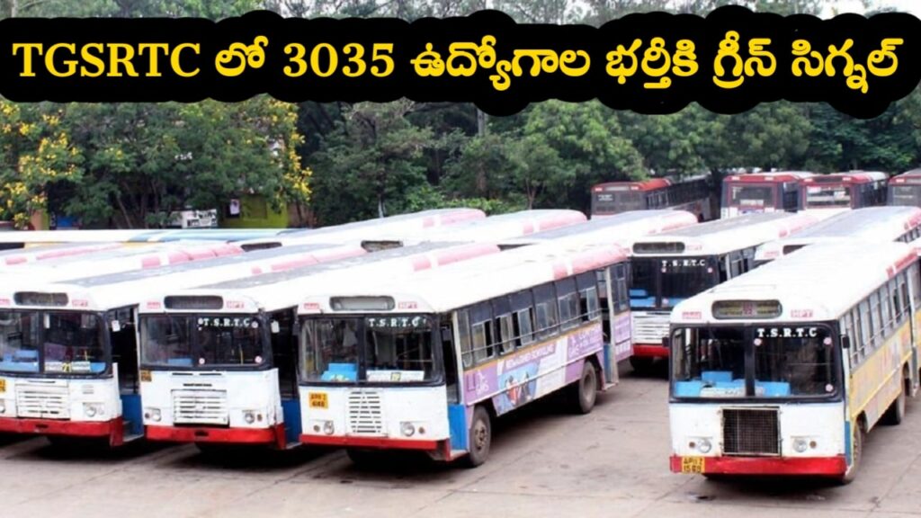 TGSRTC లో 3035 ఉద్యోగాలు… త్వరలో నోటిఫికేషన్