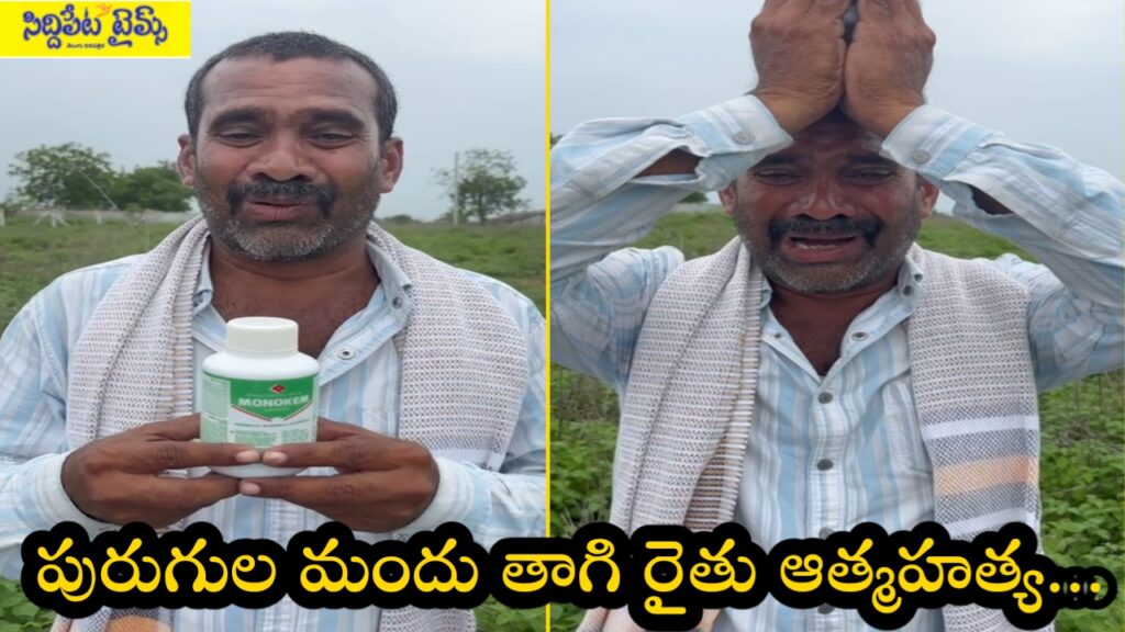 ఖమ్మం జిల్లాలో పురుగుల మందు తాగి రైతు ఆత్మహత్య..