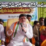 నిత్యం ప్రజా సేవలో ఉంటేనే అవకాశాలు… మంత్రి పొన్నం ప్రభాకర్