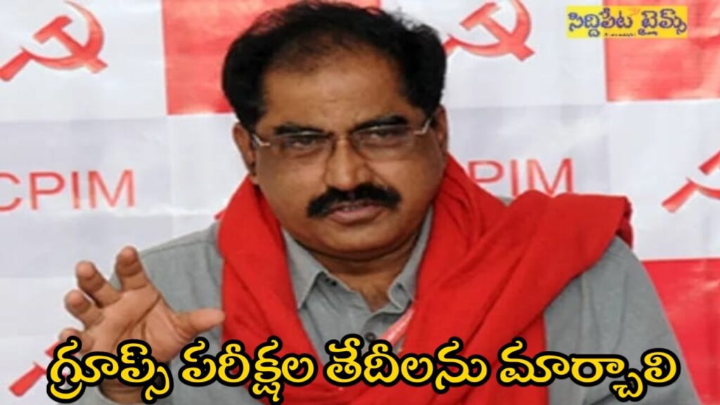 గ్రూప్స్ పరీక్షల తేదీలను మార్చాలి: తమ్మినేని