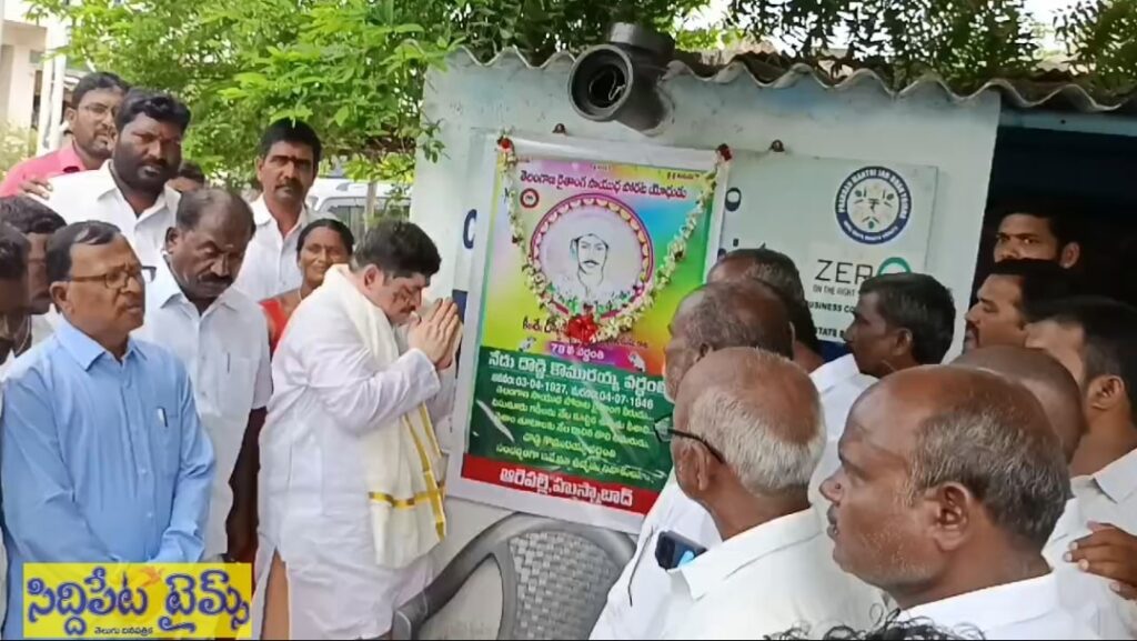 రజాకార్లకు వ్యతిరేకంగా పోరాటం చేసిన అమరవీరుడు దొడ్డి కొమురయ్య