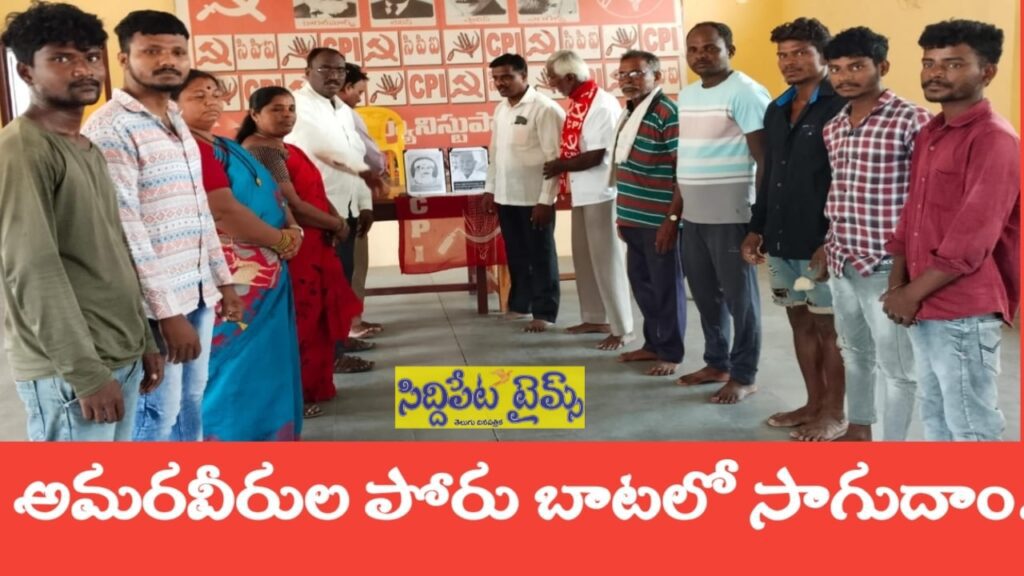 వీరుల పోరుబాటలో సాగుదాం..