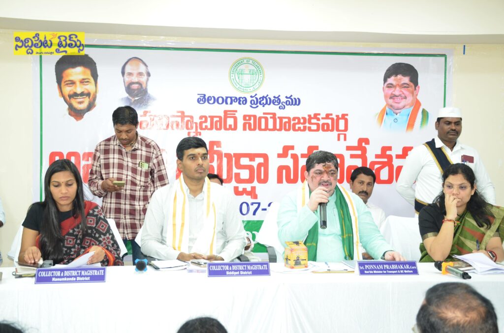 హుస్నాబాద్ నియోజకవర్గ అభివృద్ధిపై మంత్రి పొన్నం ప్రభాకర్ సమీక్షా