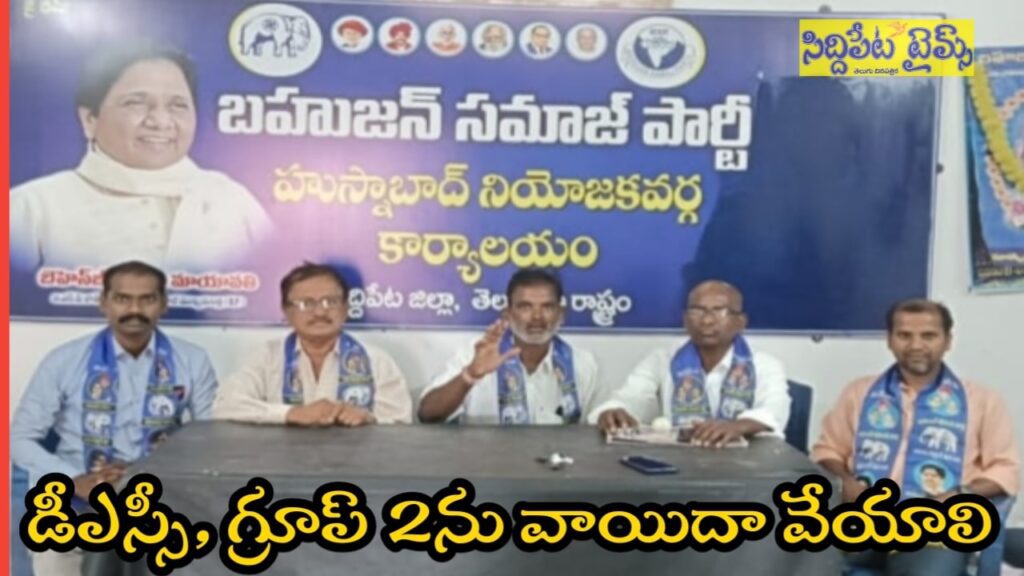 గ్రూప్-2 & డీఎస్సీ ని వాయిదా వేయాలి