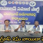 గ్రూప్-2 & డీఎస్సీ ని వాయిదా వేయాలి