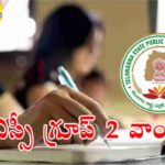 TGPSC గ్రూప్-2 డిసెంబర్ కు వాయిదా