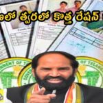 తెలంగాణలో త్వరలో కొత్త రేషన్ కార్డులు: మంత్రి ఉత్తం కుమార్ రెడ్డి