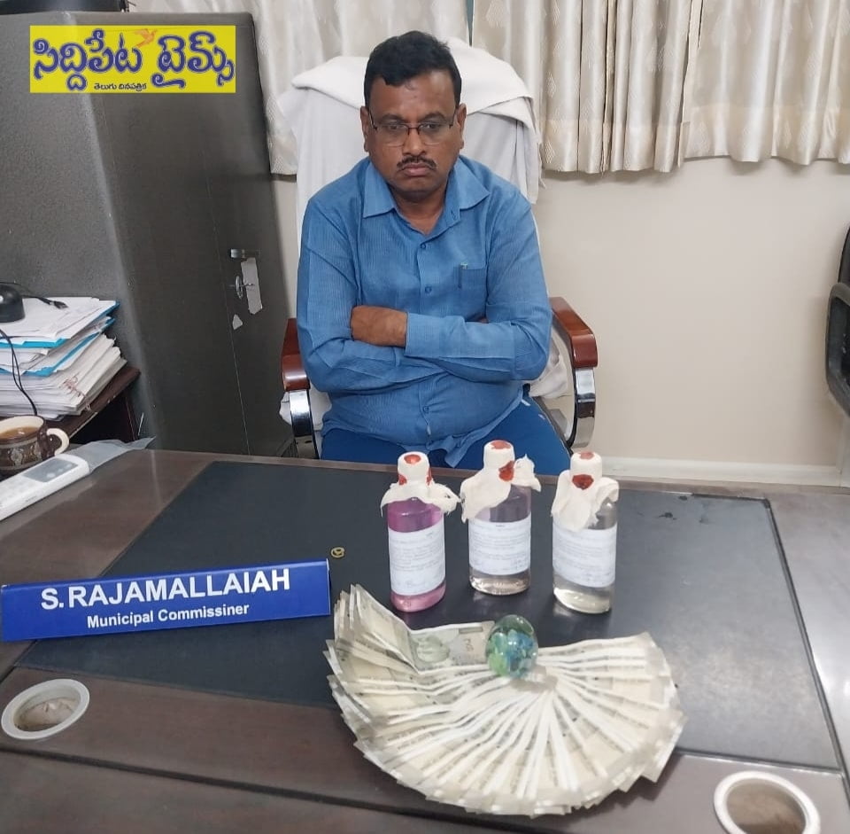 ఏసీబీకి అడ్డంగా దొరికిపోయిన దమ్మాయిగూడ మున్సిపల్ కమిషనర్