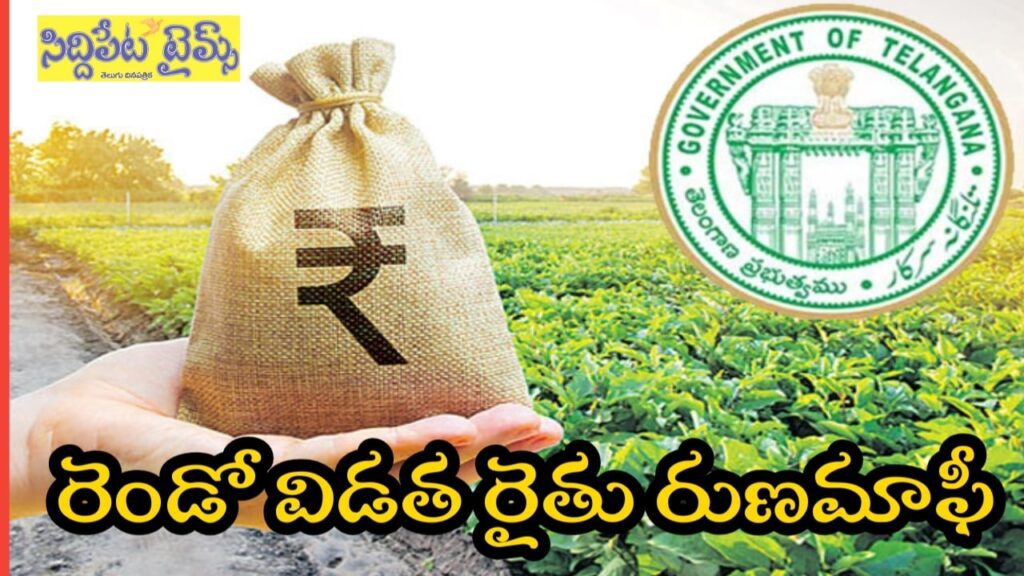 హుస్నాబాద్ లో రెండో విడత రుణమాఫీ 93 కోట్ల 89 లక్షలు