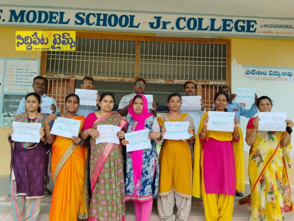 మాడల్ స్కూల్ ఉద్యోగుల సమస్యలు వెంటనే పరిష్కరించండి.