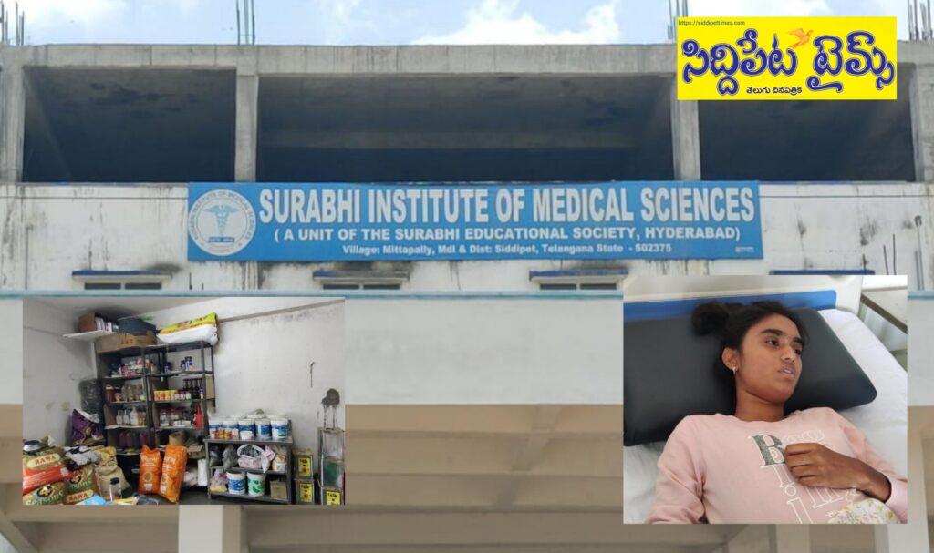 సురభి మెడికల్ కళాశాలలో పుడ్ పాయిజన్..15మంది వైద్య విద్యార్థులకు అస్వస్థత..రెండు రోజులుగా ఆసుపత్రిలో చికిత్స..ఆలస్యంగా వెలుగులోకి ఘటన..