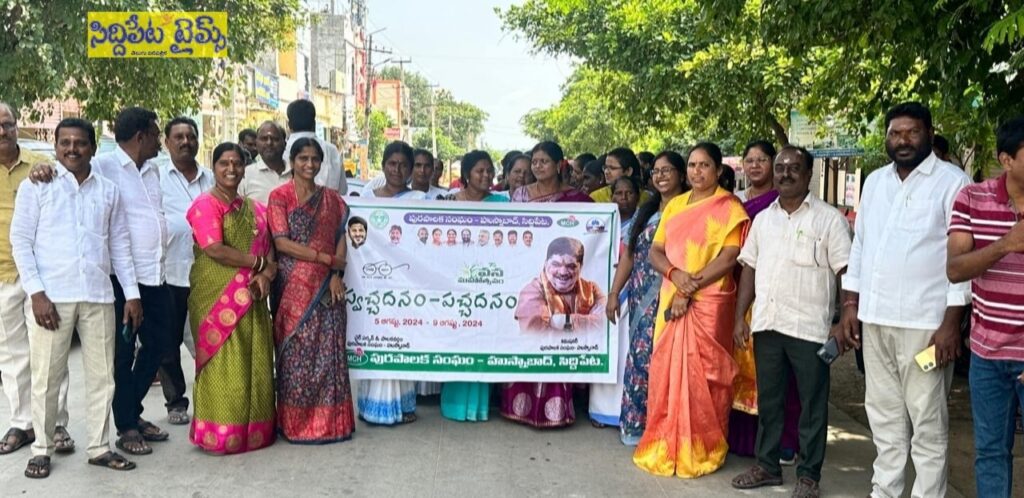 హుస్నాబాద్ లో ఘనంగా “స్వచ్ఛదనం-పచ్చదనం” కార్యక్రమం