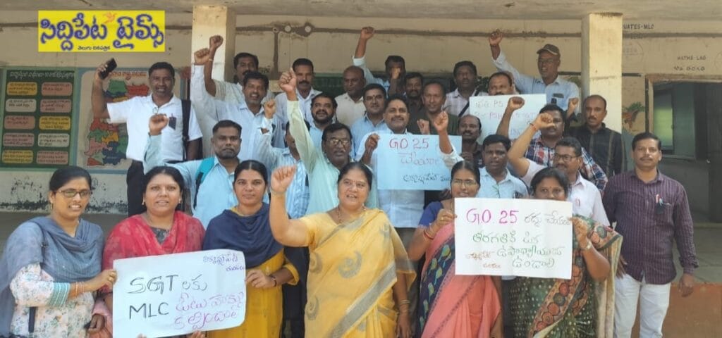 జీవో నెం.25 ను వెంటనే రద్దు చేయాలి