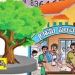 ‘పంచాయతీ’ కోసం ఎదురుచూపులు..గాడి తప్పుతున్న గ్రామ పాలన..గ్రామాల్లో అభివృద్ధి శూన్యం..