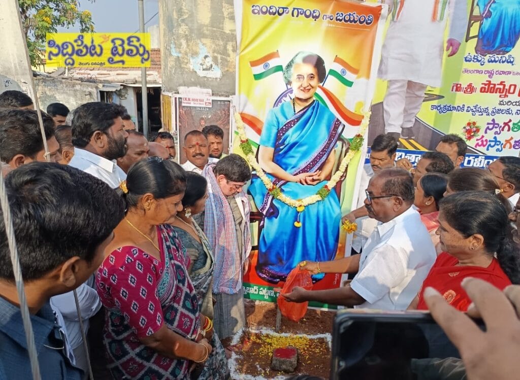 ఘనంగా ఉక్కు మహిళ ఇందిరా గాంధీ జయంతి