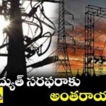 రేపు ఉదయం సిద్దిపేటలో విద్యుత్ అంతరాయం..