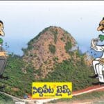 భూ అక్రమార్కులకు తహసీల్దార్ అండదండలు..పరంపోగు భూములు కబ్జా చేసే వారితో కుమ్మక్కు.. దోస్తీ..ఆ తహసీల్దారుకు మహిళలను సరఫరా చేస్తున్న కబ్జాదారులు..