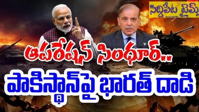 Breaking…పాకిస్తాన్ ఉగ్రస్తావరాలపై భారత్ మెరుపు దాడి…