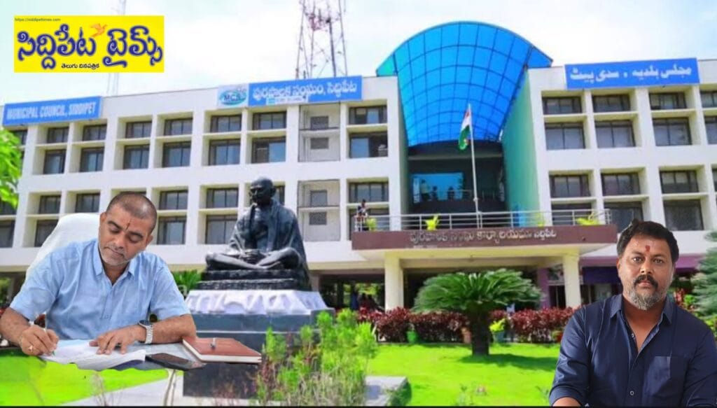 అవినీతికి కేరాఫ్ సిద్దిపేట మున్సిపల్ కమిషనర్.. కౌన్సిలర్ ధర్మవరం బ్రహ్మం..