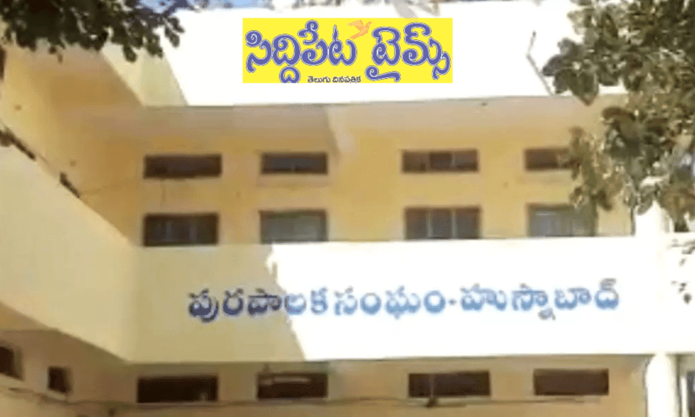 హుస్నాబాద్ పట్టణ ప్రజలకు హెచ్చరిక…. భారీ వర్షాల కారణంగా పునరావాస కేంద్రం ఏర్పాటు