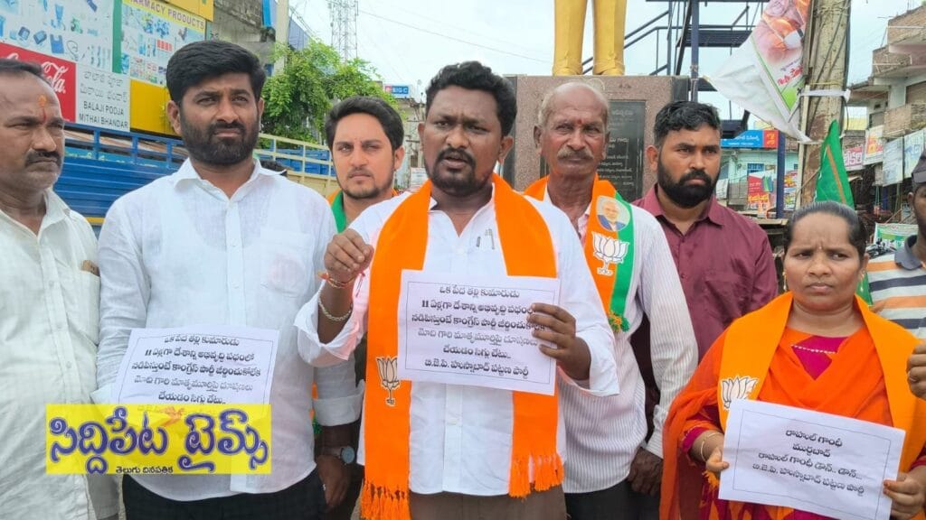 మోదీ మాతృమూర్తిపై అనుచిత వ్యాఖ్యలకు హుస్నాబాద్లో బీజేపీ నిరసన