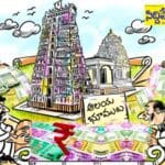 వందల కోట్ల దేవుడి భూమి కాజేశారు..!తెలియకుండా దేవుడి పై భూమి ఎక్కిందని భుకాయింపు..దేవుడి పేరిట ఎలా ఎక్కిందో అర్థమవుతలేదట..అమ్ముకున్నారనటం నిరాధారమైన ఆరోపణట..!