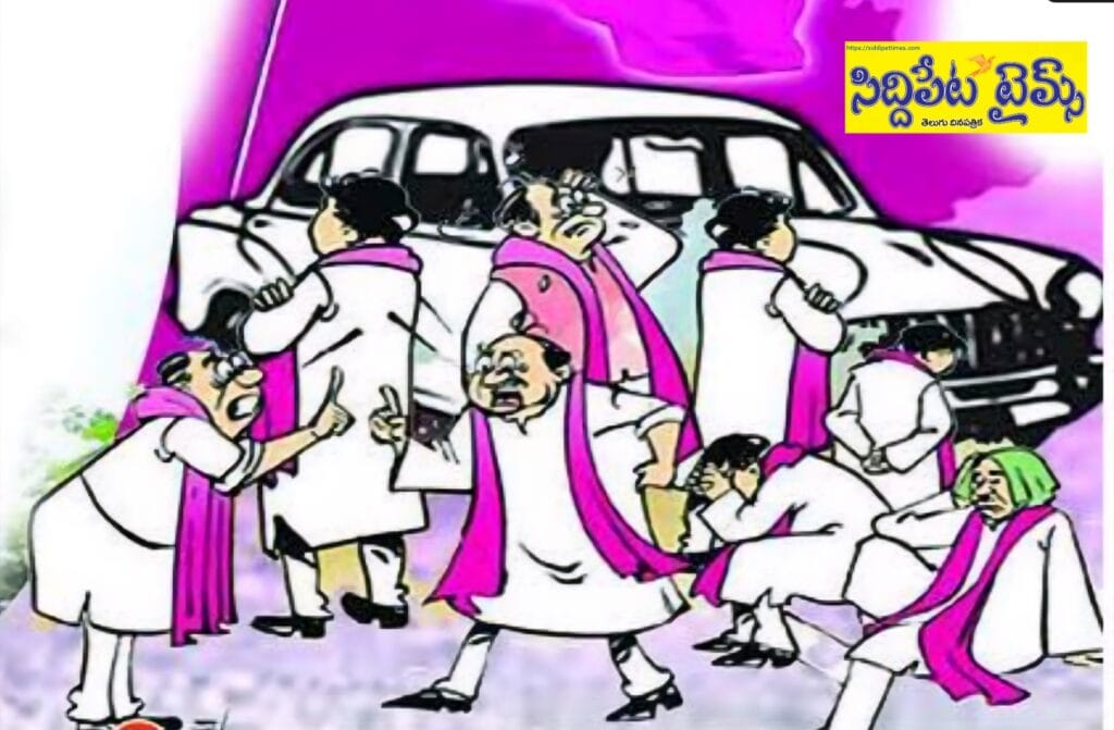 అసంతృప్తిలో సిద్దిపేట బీఆర్ఎస్ నేతలు..!‌‌నిన్నమొన్న వచ్చినవారికి అదలం..మొదటి నుంచి కష్టపడ్డవారికి ఇప్పటికీ కష్టాలే..ప్రజా ప్రతినిధులుగా గెలిచినా.. సారు చెప్పుచేతలో కీలు బొమ్మలమే..