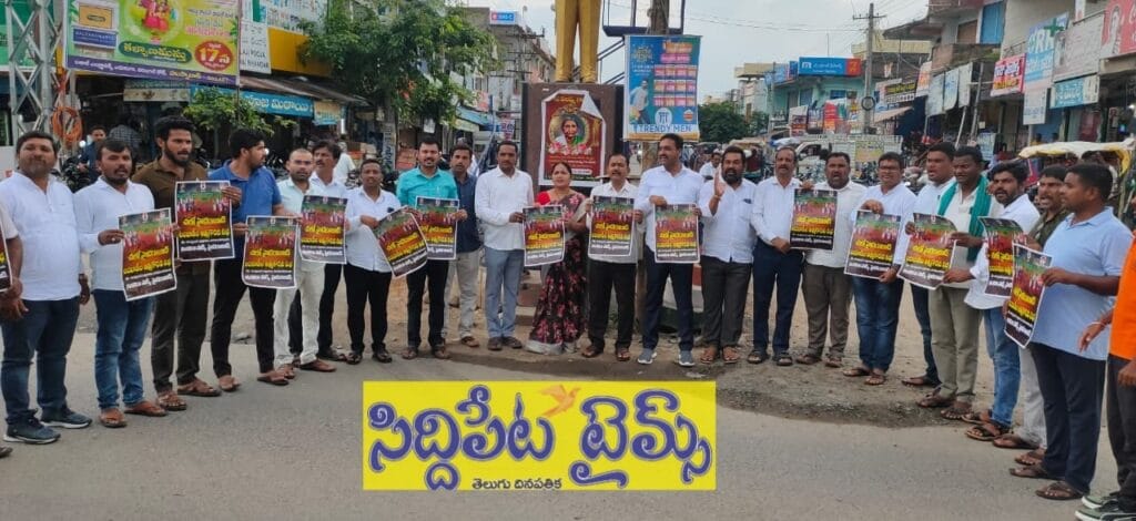 చలో హైదరాబాద్ వాల్ పోస్టర్ల ఆవిష్కరణ