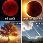 సెప్టెంబర్ నెలలో ఆకాశంలో అద్భుతాలు..