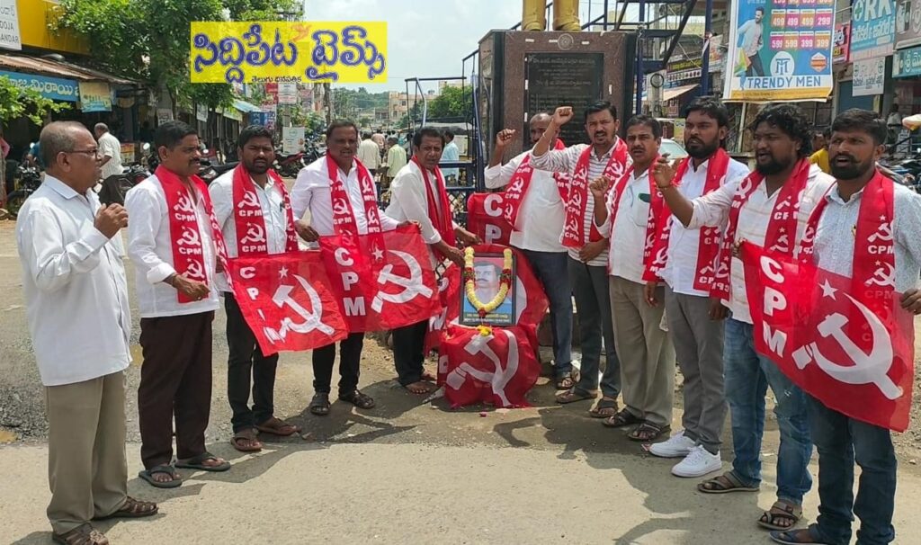 పేదలకు భూములు పంచిన ఘనత కమ్యూనిస్టులదే