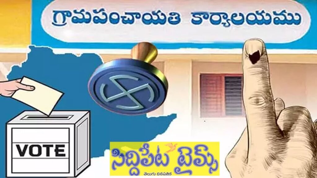 హుస్నాబాద్ మండలంలో సర్పంచ్, ఎంపీటీసీ రిజర్వేషన్లు ఖరారు