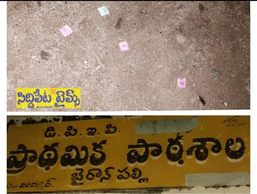 ప్రభుత్వ పాఠశాలలో కండోమ్ ప్యాకెట్ల కలకలం