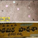 ప్రభుత్వ పాఠశాలలో కండోమ్ ప్యాకెట్ల కలకలం