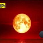 ఈ నెల 7న ఎరుపు రంగులో చంద్రుడు..