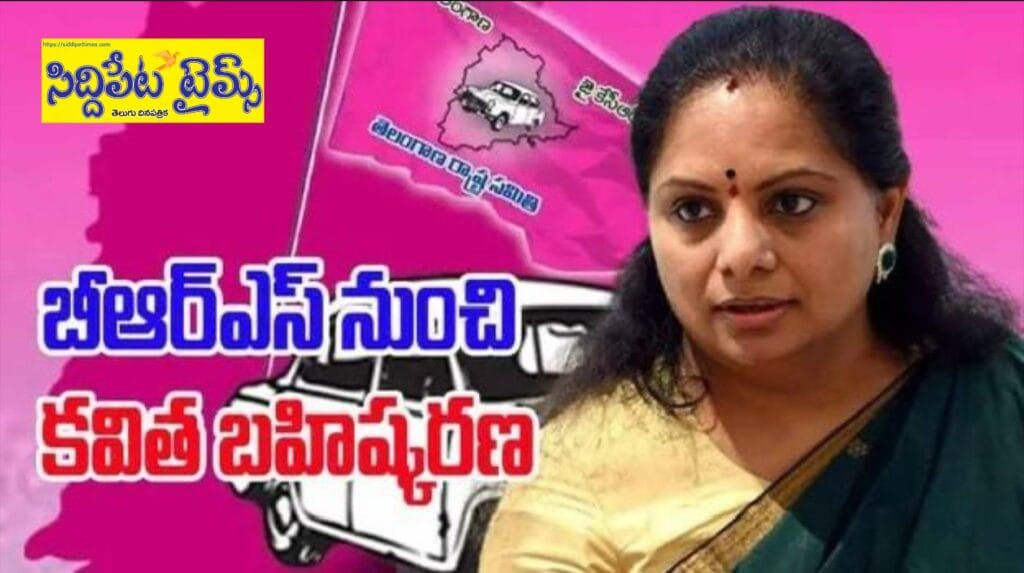 కేసీఆర్ సంచలన నిర్ణయం.. బీఆర్ఎస్ నుంచి కవిత బహిష్కరణ