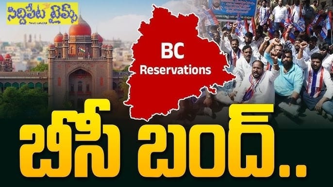 “తెలంగాణ బంద్..అన్ని పార్టీల మద్దతు…ఇది ఎవరిపై పోరాటం?”