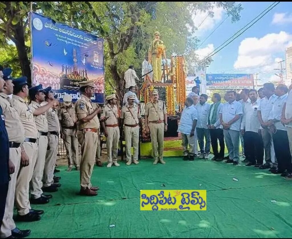 హుస్నాబాద్లో ఘనంగా పోలీస్ అమరవీరుల దినోత్సవం