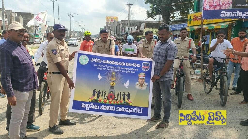 హుస్నాబాద్లో పోలీసు అమరవీరుల స్మారకార్థం సైకిల్ ర్యాలీ