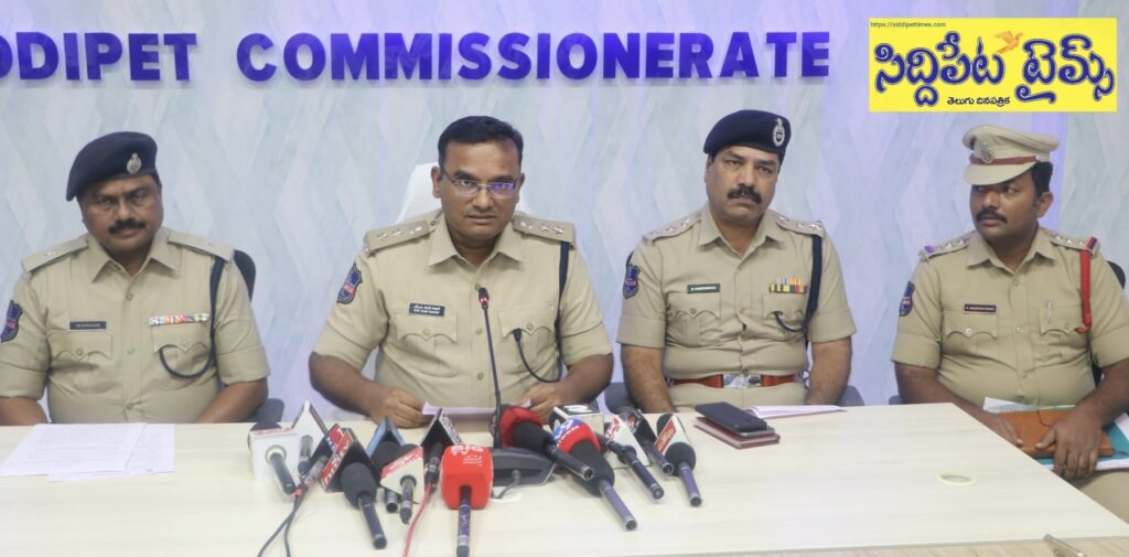 మనీ సర్కులేషన్ స్కీముల్లో ఎవరూ పెట్టబడులు పెట్టొద్దు..ఇదొక మోసమని గుర్తించండి..విజయ్ కుమార్, పోలీస్ కమిషనర్, సిద్ధిపేట