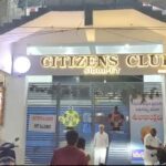 సిద్దిపేట సిటిజన్స్ క్లబ్ పై పోలీసులు మెరుపు దాడులు..పేకాట జోరుగా కొనసాగుతుందని నిర్ధారణ..?పోలీసుల అదుపులో క్లబ్…