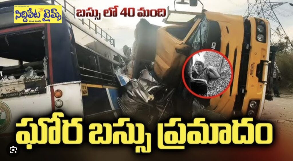 రంగారెడ్డి జిల్లా చేవెళ్ల లో ఘోర రోడ్డు ప్రమాదం..ప్రమాదంలో 17 మృతి.. పోలీసుల నిర్ధారణ..మృతుల సంఖ్య పెరిగే అవకాశం..