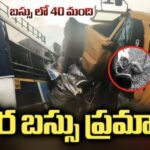 రంగారెడ్డి జిల్లా చేవెళ్ల లో ఘోర రోడ్డు ప్రమాదం..ప్రమాదంలో 17 మృతి.. పోలీసుల నిర్ధారణ..మృతుల సంఖ్య పెరిగే అవకాశం.. 