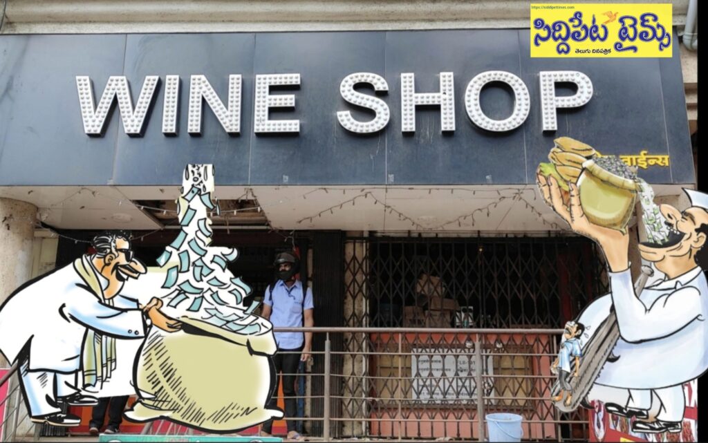 వైన్స్ దుకాణాలే లక్ష్యంగా రాజకీయ దందా..?అనుమతుల పేరుతో కౌన్సిలర్ల వసూళ్లు.. సిద్దిపేటలో మున్సిపల్ పాలనపై ప్రశ్నలు..