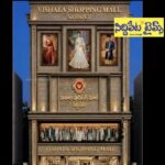 విశాల షాపింగ్ మాల్ లో భారీ మోసం.. బంగారు కాయిన్ పేరిట కాగితం.. కంగుతిన వినియోగదారులు.. ఆందోళన..